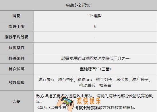 明日方舟突袭3