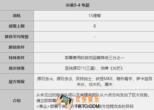 明日方舟突袭3