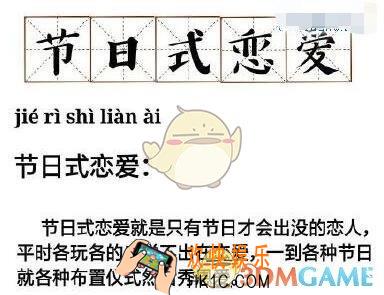 抖音节日式恋爱是什么梗 抖音朋友圈热梗含义介绍