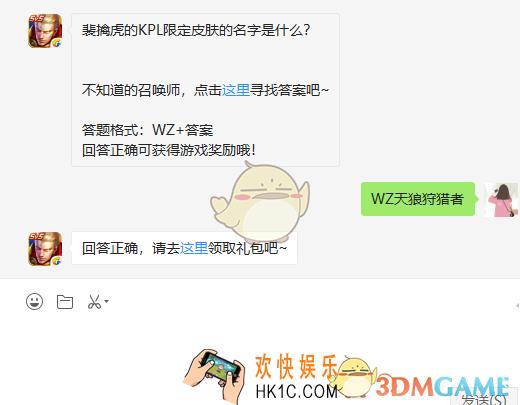 裴擒虎的KPL限定皮肤的名字是什么_5月17日每日一题答案