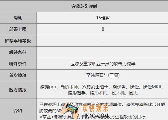 明日方舟突袭3