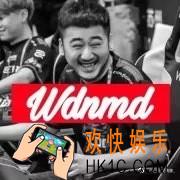 抖音wdnmd什么意思 wdnmd含义出处介绍