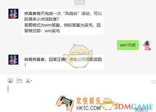 修真者每天完成一次凤鸣谷活动,可以获得多少点活跃度_5月17日每日一题答案