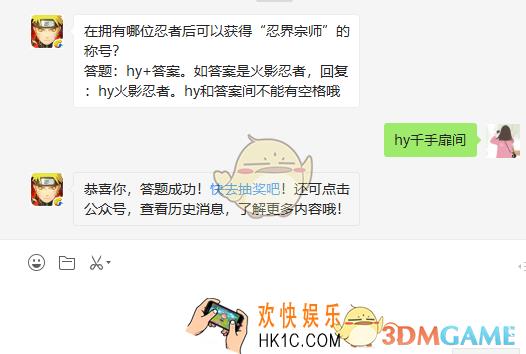 在拥有哪位忍者后可以获得忍界宗师的称号_5月17日微信每日一题答案