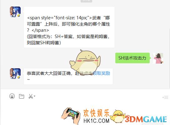 武者娜可露露上阵后即可强化主角的哪个属性_5月17日微信问答试炼答案