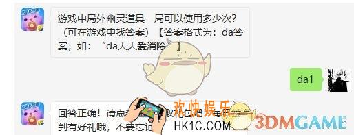 天天爱消除5月17日每日一题答案微信2019 游戏中局外幽灵道具一局可以使用多少次