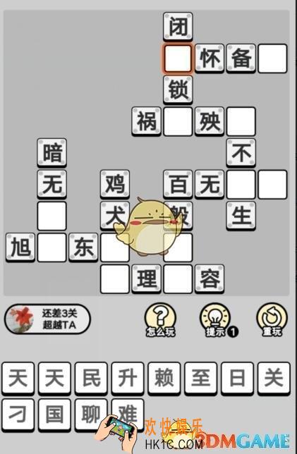 成语升官记2361