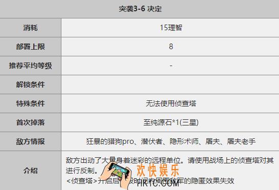 明日方舟突袭3