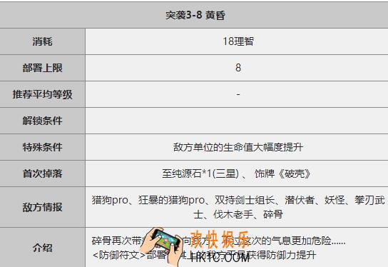 明日方舟突袭3