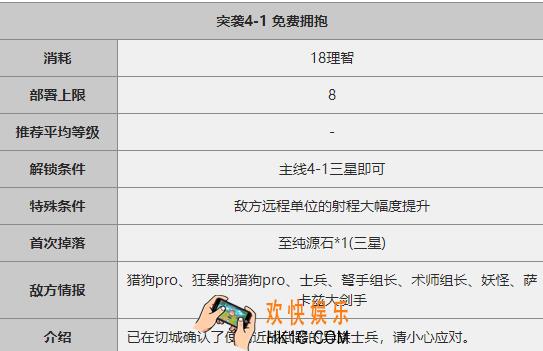 明日方舟突袭4