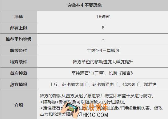 明日方舟突袭4