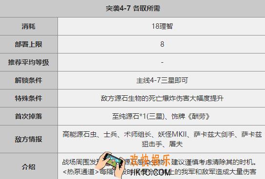明日方舟突袭4