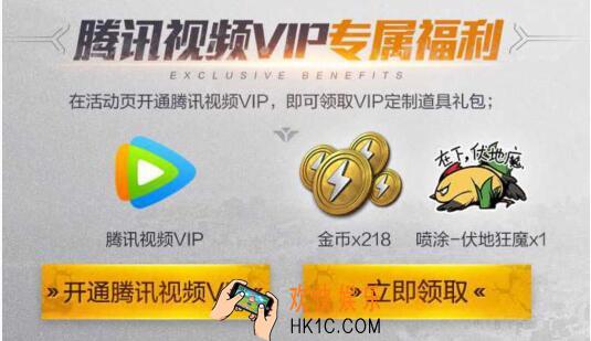 和平精英腾讯视频vip礼包怎么领 CDK领取时间地址方法介绍
