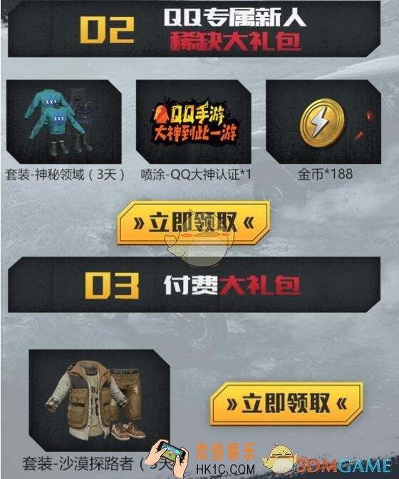 和平精英神秘领域套装礼包怎么领 CDK领取时间地址方法分享