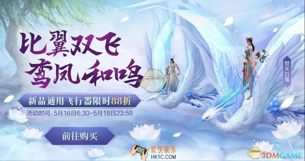 完美世界手游通用飞行器焚天白鸾怎么获得_通用飞行器焚天白鸾介绍
