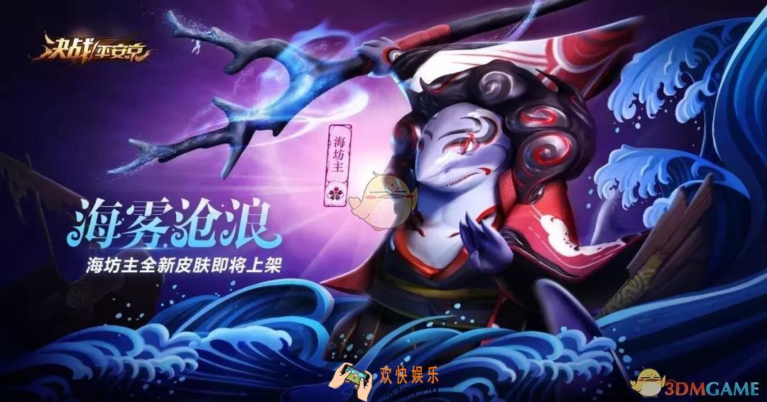 决战平安京海坊主全新皮肤海雾沧浪怎么样_海雾沧浪皮肤介绍