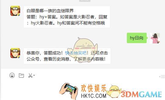 白眼是哪一族的血继限界_5月16日微信每日一题答案