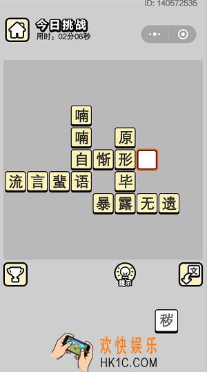 成语小秀才5月16日每日挑战答案是什么_5月16日每日挑战答案
