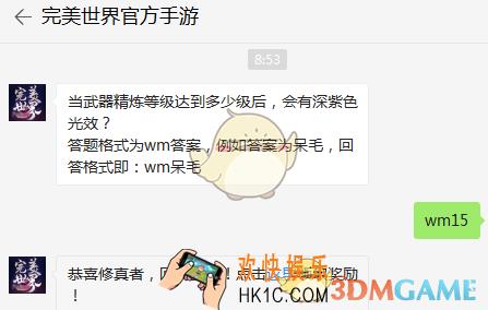 当武器精炼等级达到多少级后，会有深紫色光效？