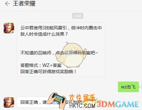 云中君使用3技能风雷引，俯冲时内圈击中敌人时会造成什么效果？
