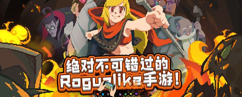 元素地牢boss攻略_第二关boss攻略