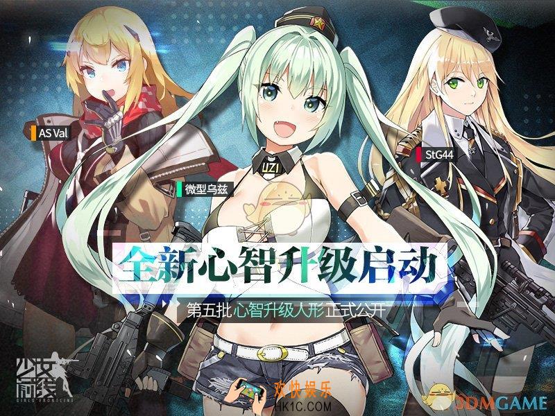 少女前线微型乌兹怎么改造_三周年UZI心智升级一览