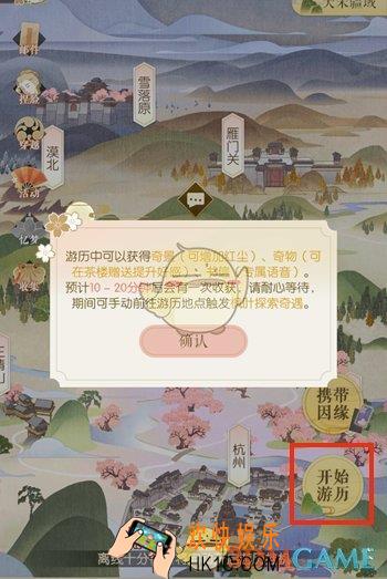 遇见逆水寒游历怎么玩_游历攻略介绍