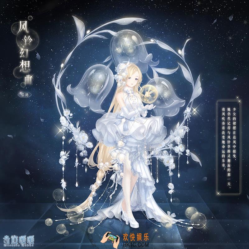 奇迹暖暖风铃幻想曲套装怎么样 风铃幻想曲套装配件介绍|获取方式