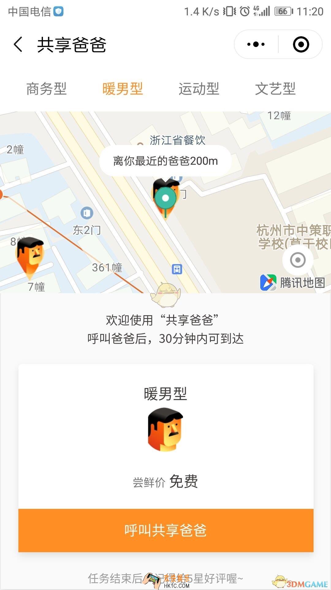 共享爸爸小程序怎么玩_共享爸爸APP玩法规则