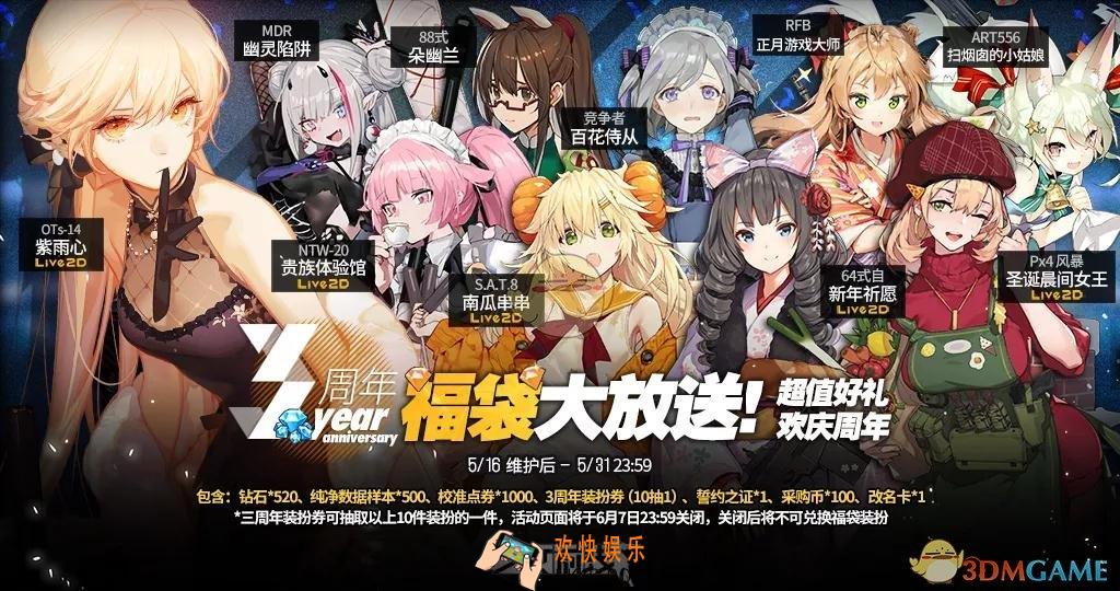 少女前线三周年装扮券有什么用_三周年福袋内容一览