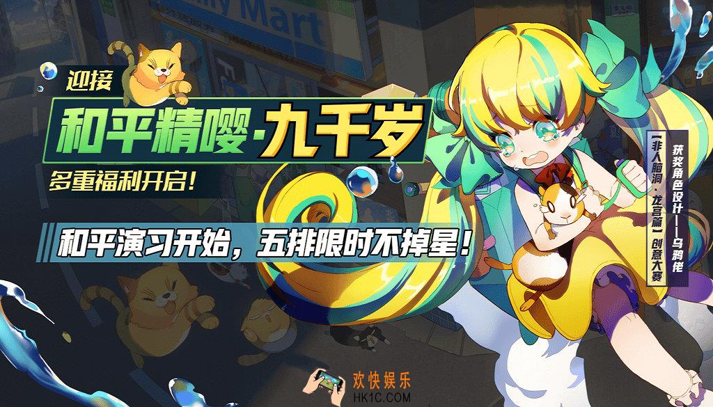 非人学园和平大演习周末五排不掉星活动介绍_活动日期及玩法介绍