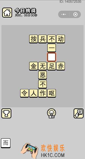 成语小秀才5月15日每日挑战答案是什么_5月15日每日挑战答案