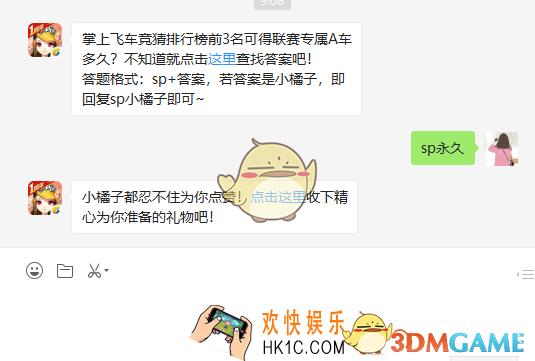 挑战冰工厂专属赛道可赢的永久耳饰叫什么_5月16日微信每日一题答案