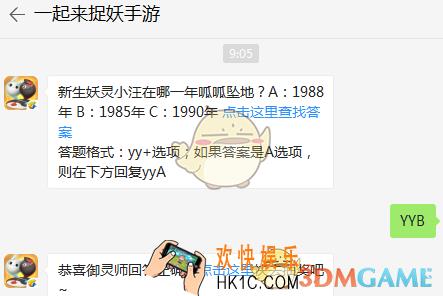 新生妖灵小汪在哪一年呱呱坠地？