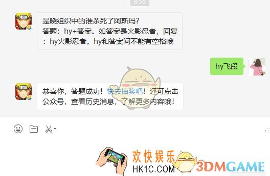 是晓组织中的谁杀死了阿斯玛_5月15日微信每日一题答案