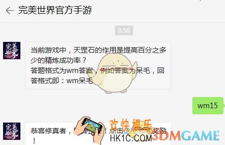 当前游戏中，天罡石的作用是提高百分之多少的精炼成功率？