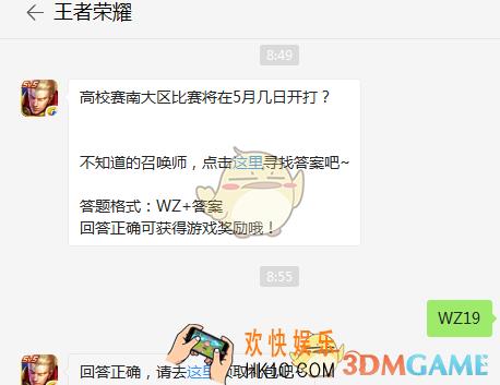 高校赛南大区比赛将在5月几日开打？