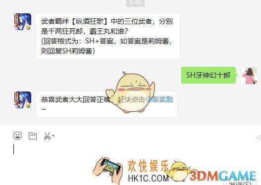 武者羁绊纵酒狂歌中的三位武者分别是千两狂死郎霸王丸和谁_5月15日微信问答试炼答案