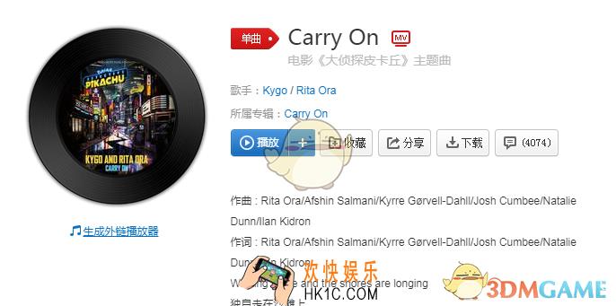 抖音大侦探皮卡丘主题曲歌曲是什么歌_CarryOn歌曲歌词完整版