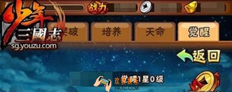 少年三国志武将觉醒多少级开启_觉醒开启等级介绍