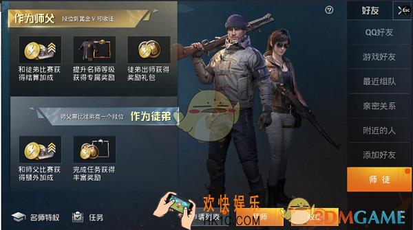 和平精英怎么解除师徒关系_师徒关系解除攻略