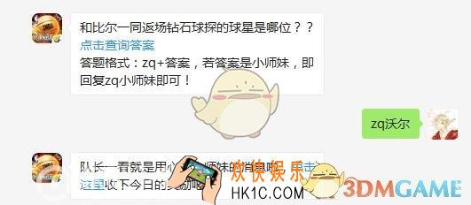 最强NBA5月14日每日一题答案微信2019 和比尔一同返场钻石球探的球星是哪位