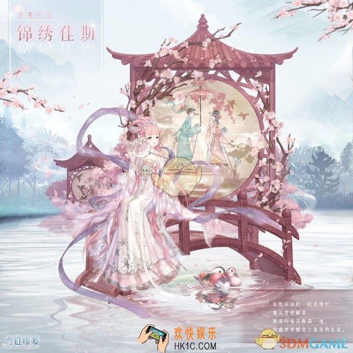奇迹暖暖锦绣佳期套装怎么样_锦绣佳期套装介绍