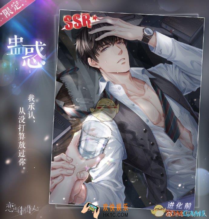 恋与制作人许墨蛊惑怎么获得_许墨蛊惑获得方法介绍