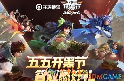 王者荣耀第一届五五开黑节是哪一年举办的 举办时间介绍