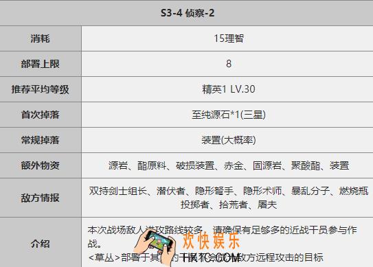 明日方舟S3