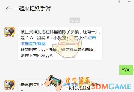 被巨灵神拥抱在怀里的除了贪狼，还有一只是？
