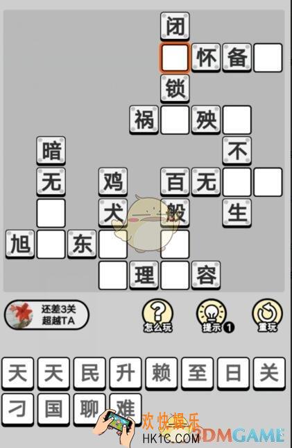 成语升官记2071