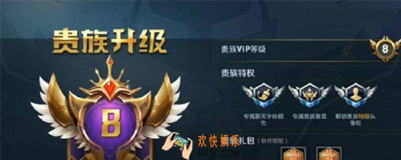 王者荣耀贵族8符号_贵族8符号怎么获得