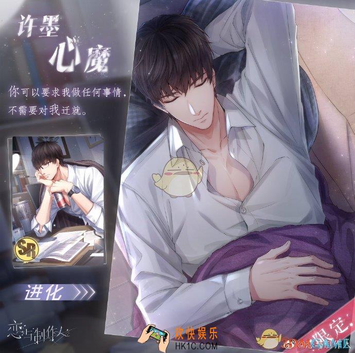恋与制作人许墨心魔怎么获得_许墨心魔限时复刻介绍